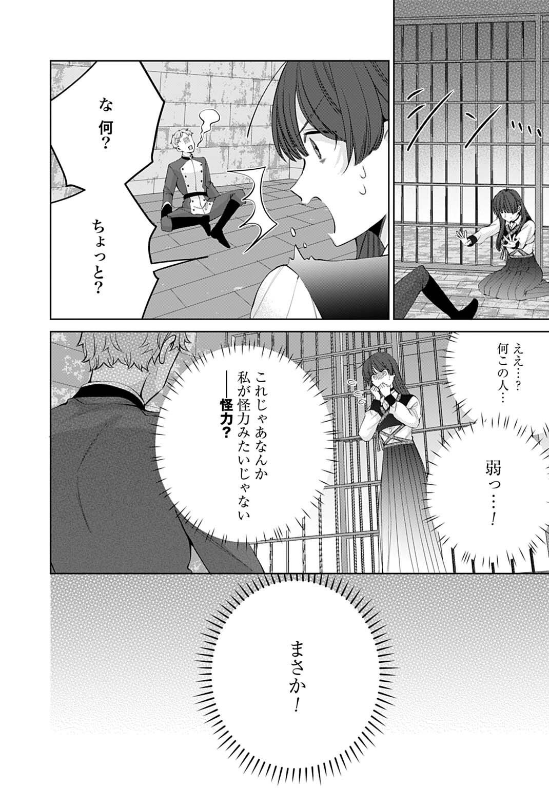 Isekai de wa Gendai Cosme ga Mutekideshita - Chapter 10.1 - Page 12