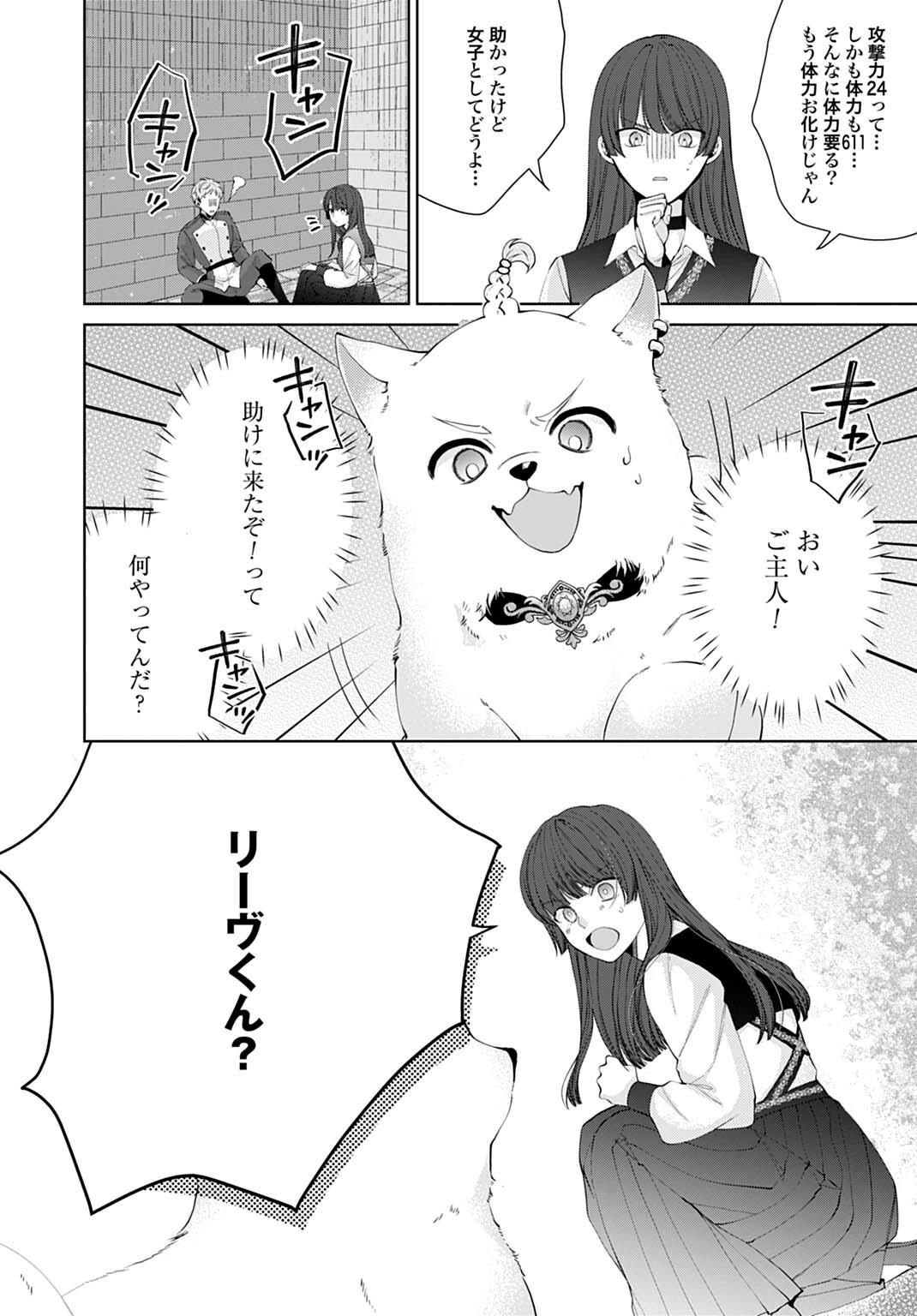 Isekai de wa Gendai Cosme ga Mutekideshita - Chapter 10.1 - Page 14