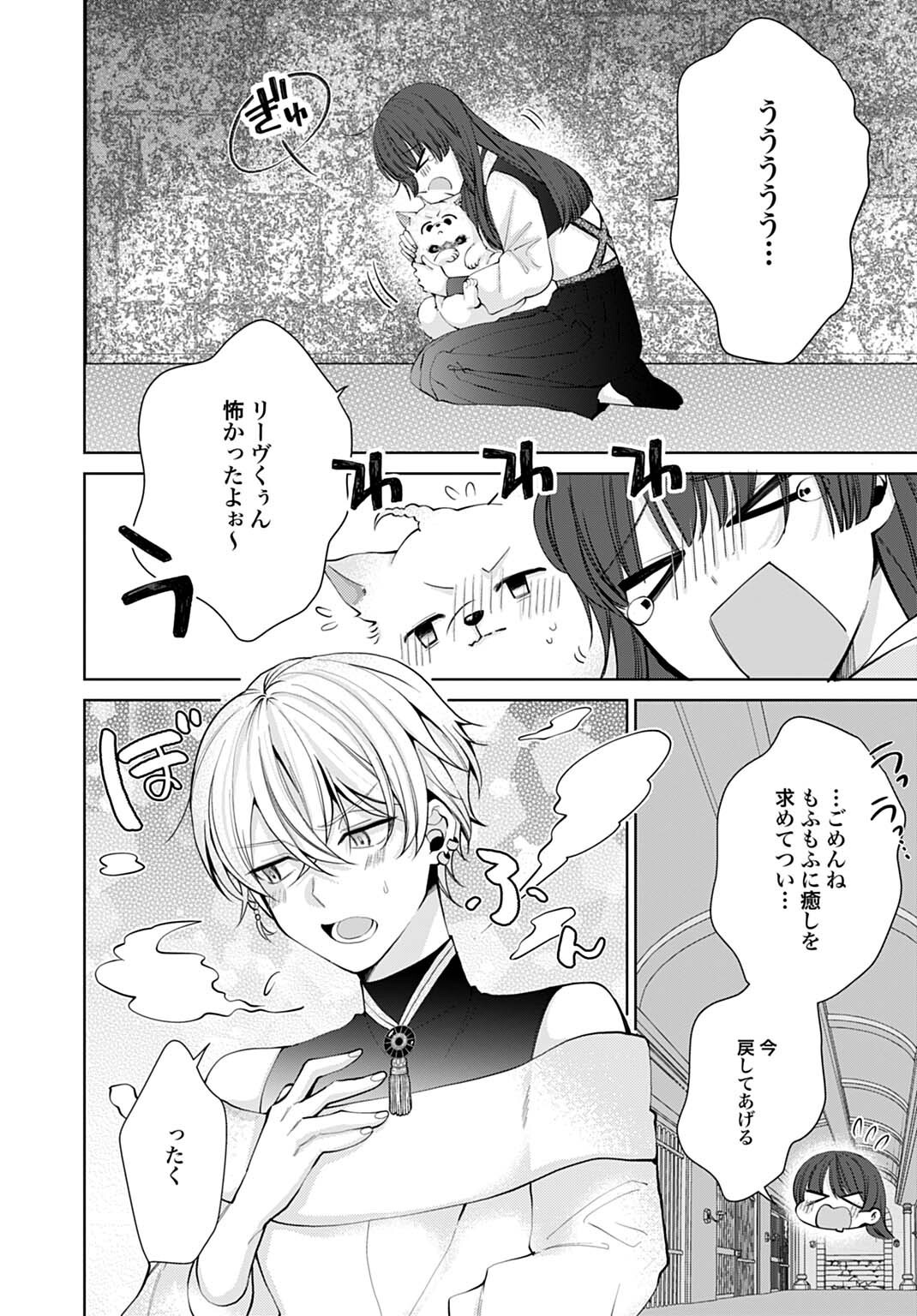 Isekai de wa Gendai Cosme ga Mutekideshita - Chapter 10.1 - Page 16