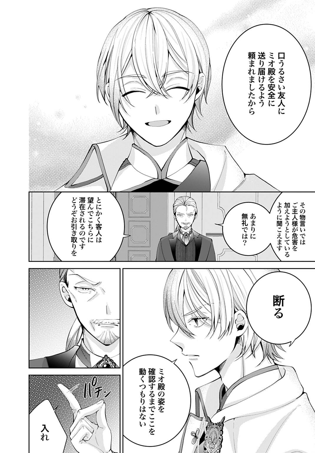 Isekai de wa Gendai Cosme ga Mutekideshita - Chapter 10.1 - Page 4