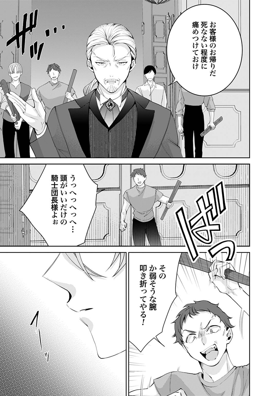 Isekai de wa Gendai Cosme ga Mutekideshita - Chapter 10.1 - Page 5