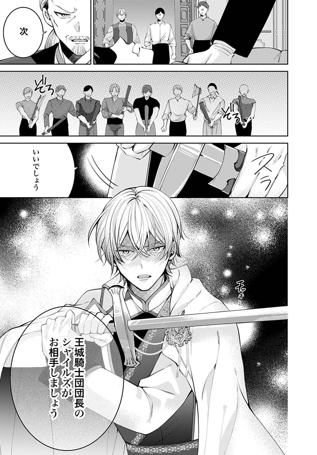 Isekai de wa Gendai Cosme ga Mutekideshita - Chapter 10.1 - Page 7