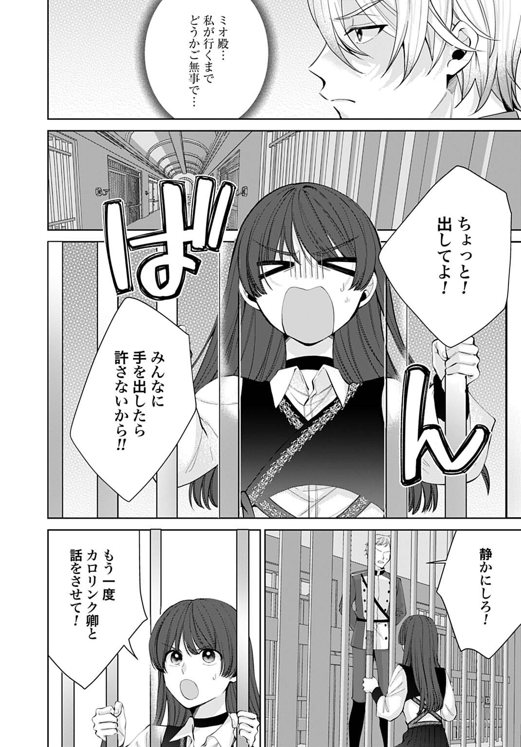 Isekai de wa Gendai Cosme ga Mutekideshita - Chapter 10.1 - Page 8