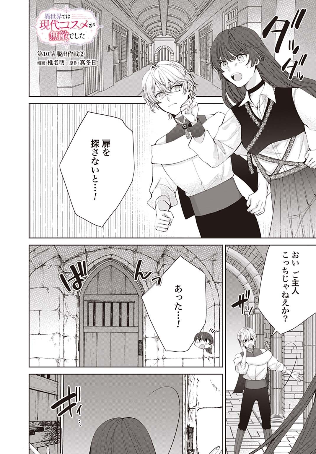 Isekai de wa Gendai Cosme ga Mutekideshita - Chapter 10.2 - Page 1