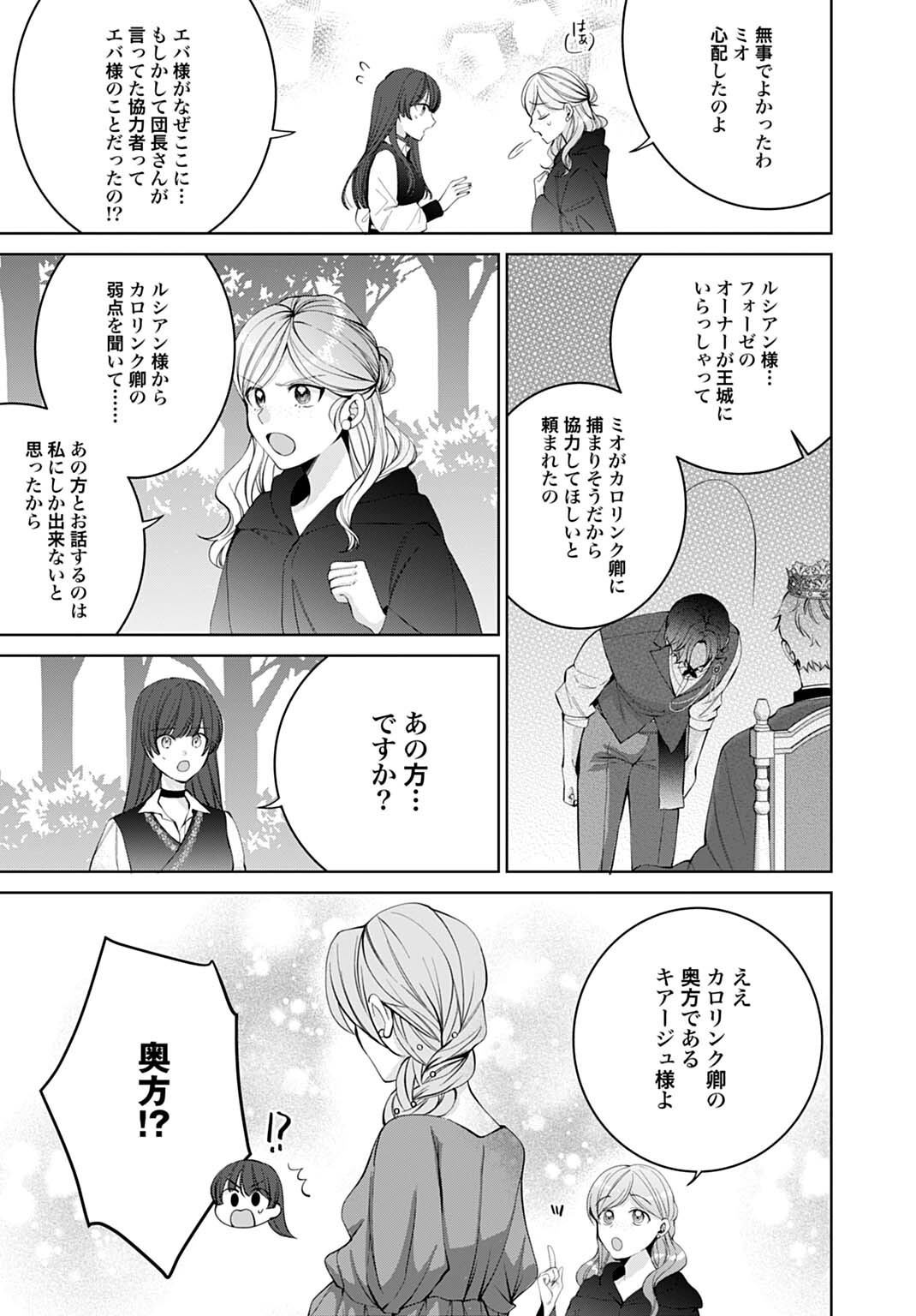 Isekai de wa Gendai Cosme ga Mutekideshita - Chapter 10.2 - Page 10