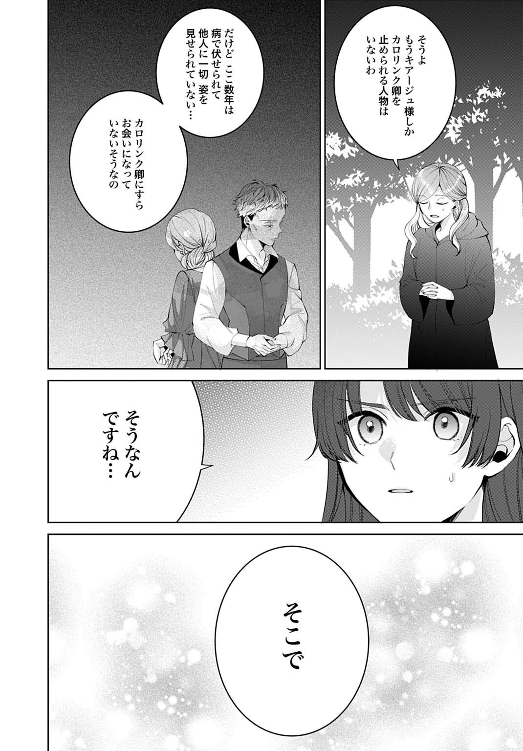 Isekai de wa Gendai Cosme ga Mutekideshita - Chapter 10.2 - Page 11