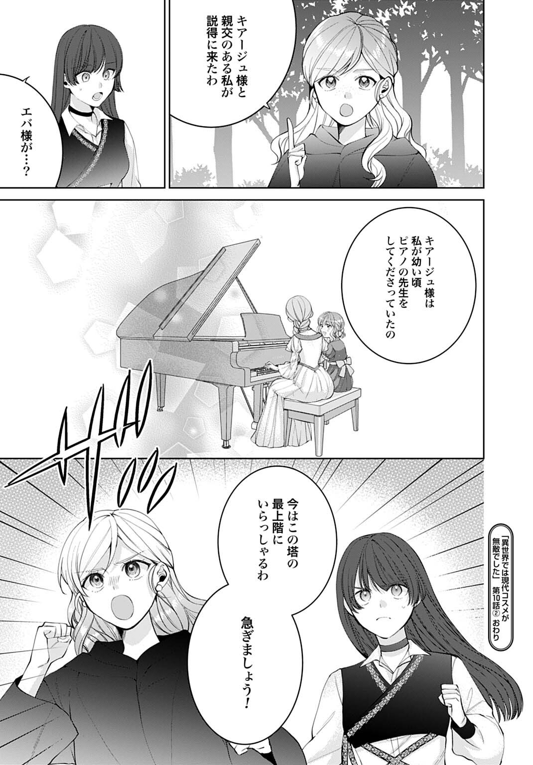 Isekai de wa Gendai Cosme ga Mutekideshita - Chapter 10.2 - Page 12