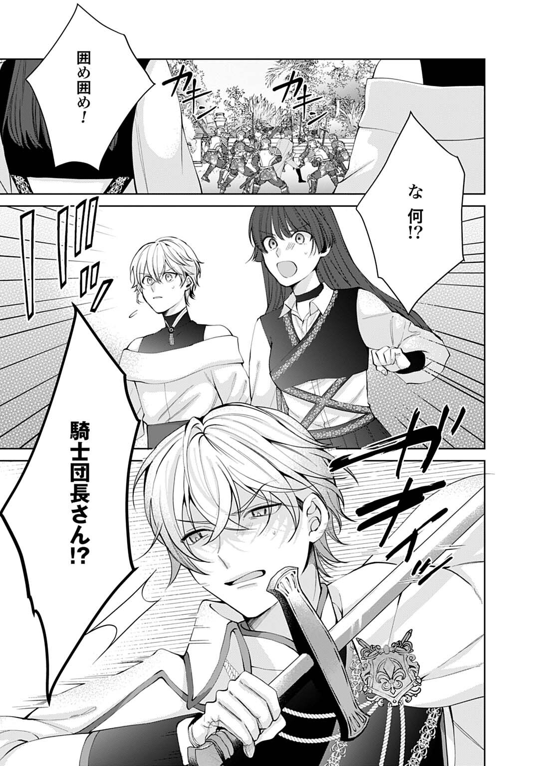 Isekai de wa Gendai Cosme ga Mutekideshita - Chapter 10.2 - Page 2