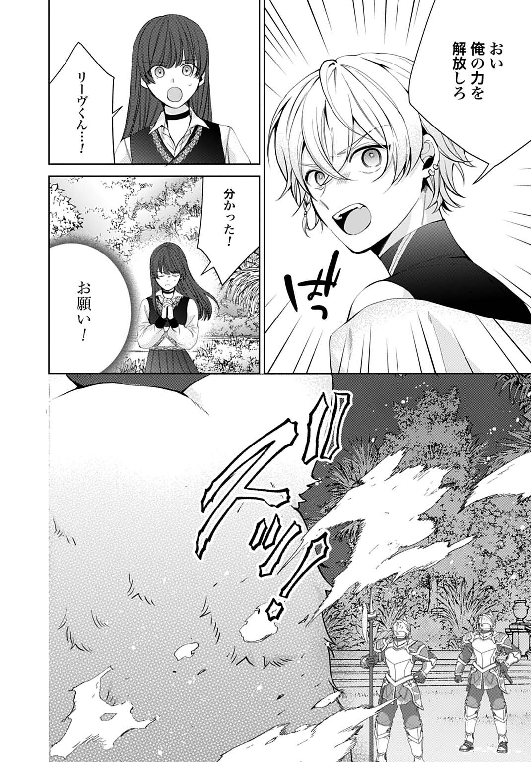 Isekai de wa Gendai Cosme ga Mutekideshita - Chapter 10.2 - Page 5