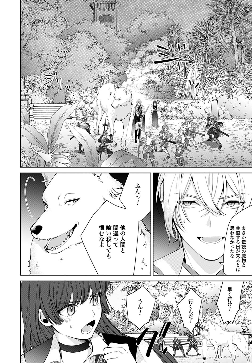 Isekai de wa Gendai Cosme ga Mutekideshita - Chapter 10.2 - Page 7