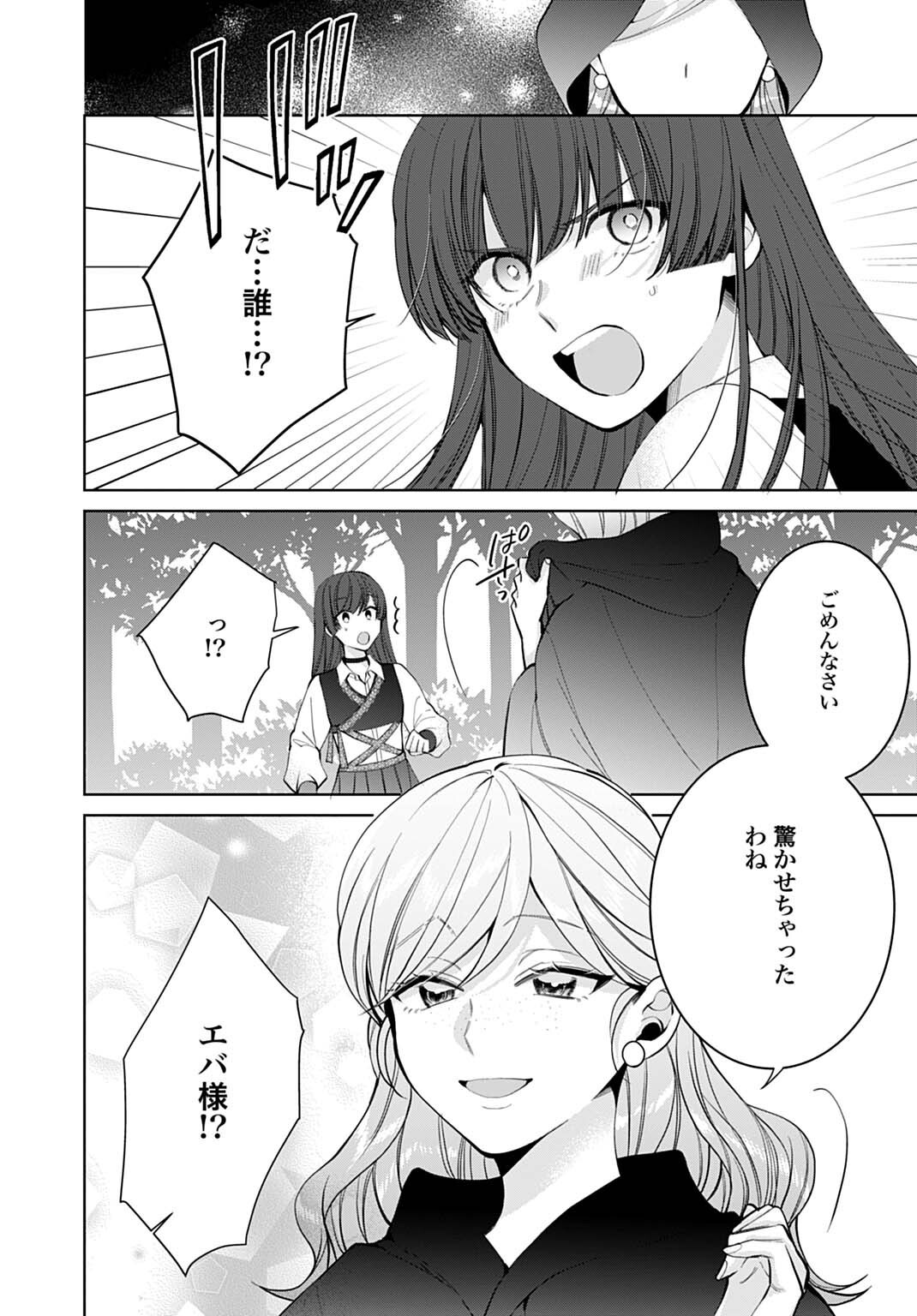 Isekai de wa Gendai Cosme ga Mutekideshita - Chapter 10.2 - Page 9