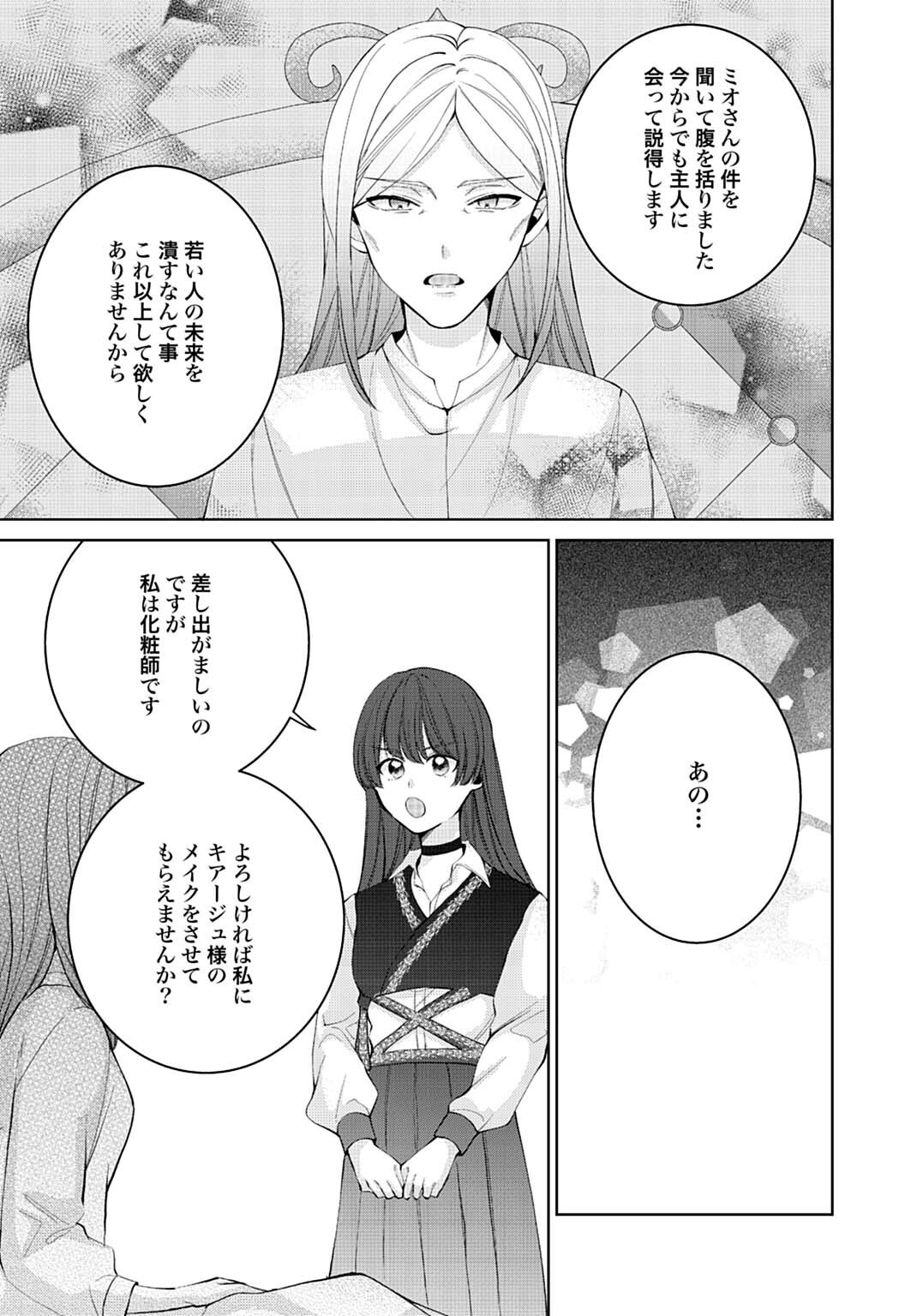 Isekai de wa Gendai Cosme ga Mutekideshita - Chapter 10.3 - Page 14