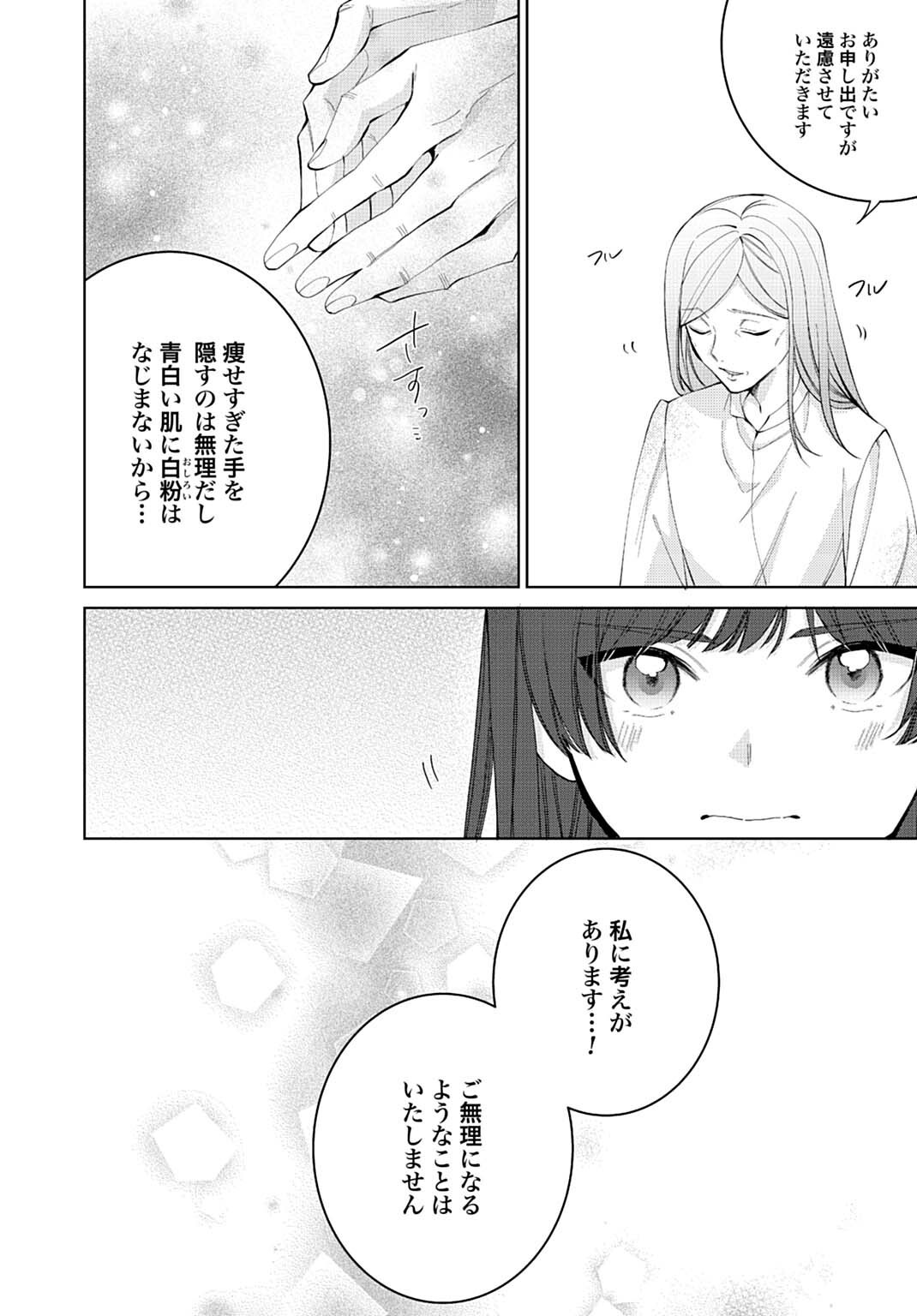 Isekai de wa Gendai Cosme ga Mutekideshita - Chapter 10.3 - Page 15