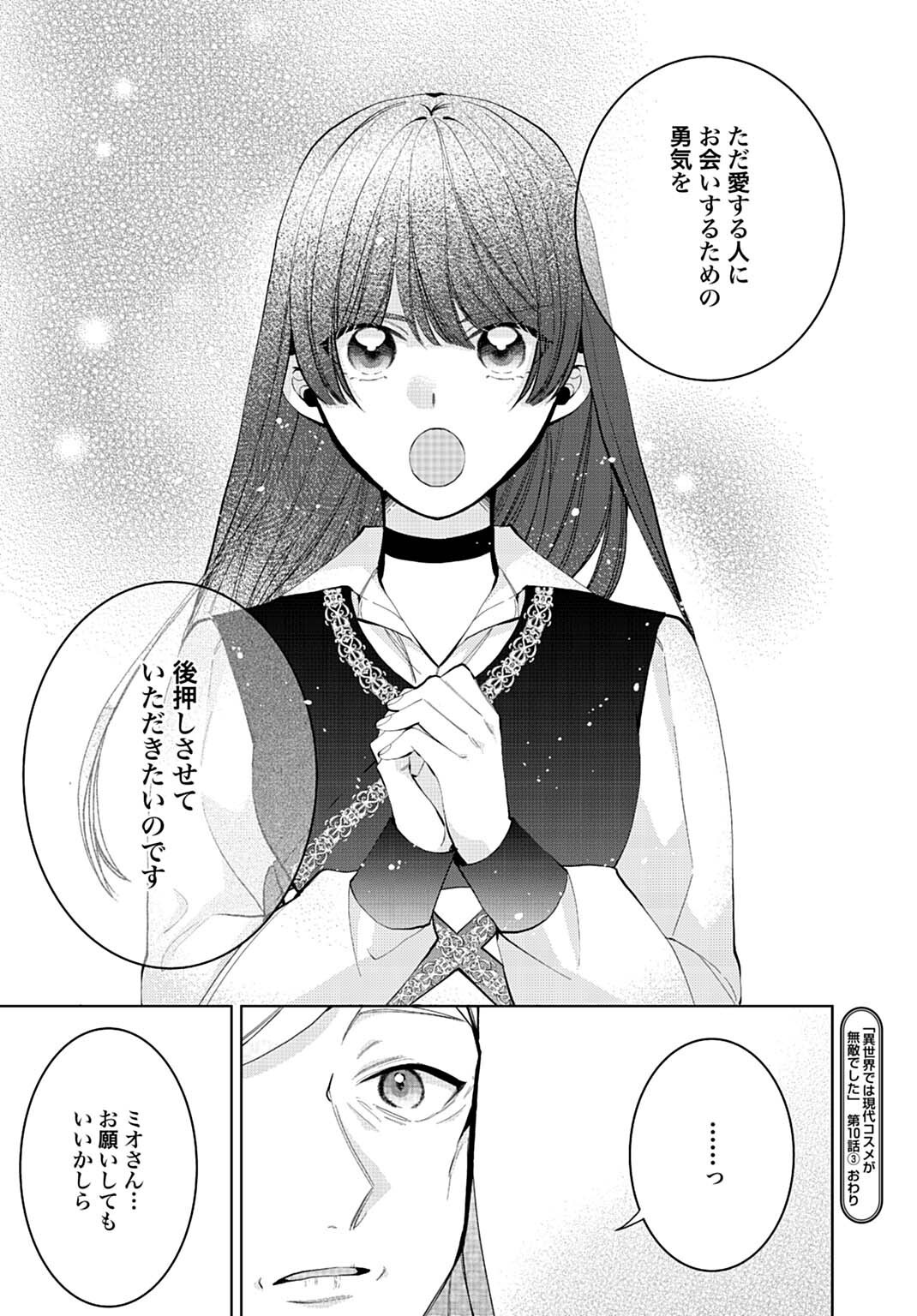 Isekai de wa Gendai Cosme ga Mutekideshita - Chapter 10.3 - Page 16