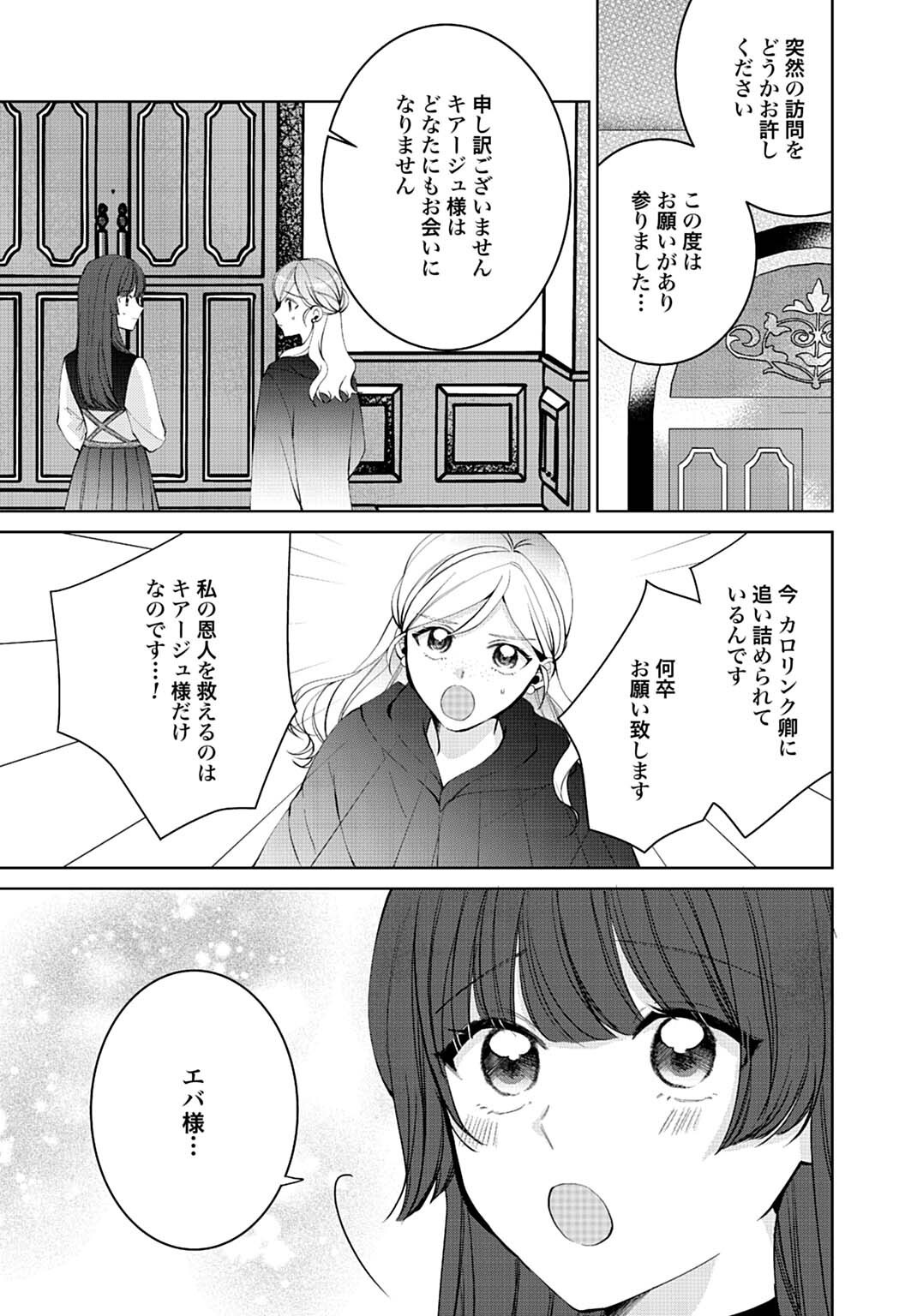 Isekai de wa Gendai Cosme ga Mutekideshita - Chapter 10.3 - Page 2