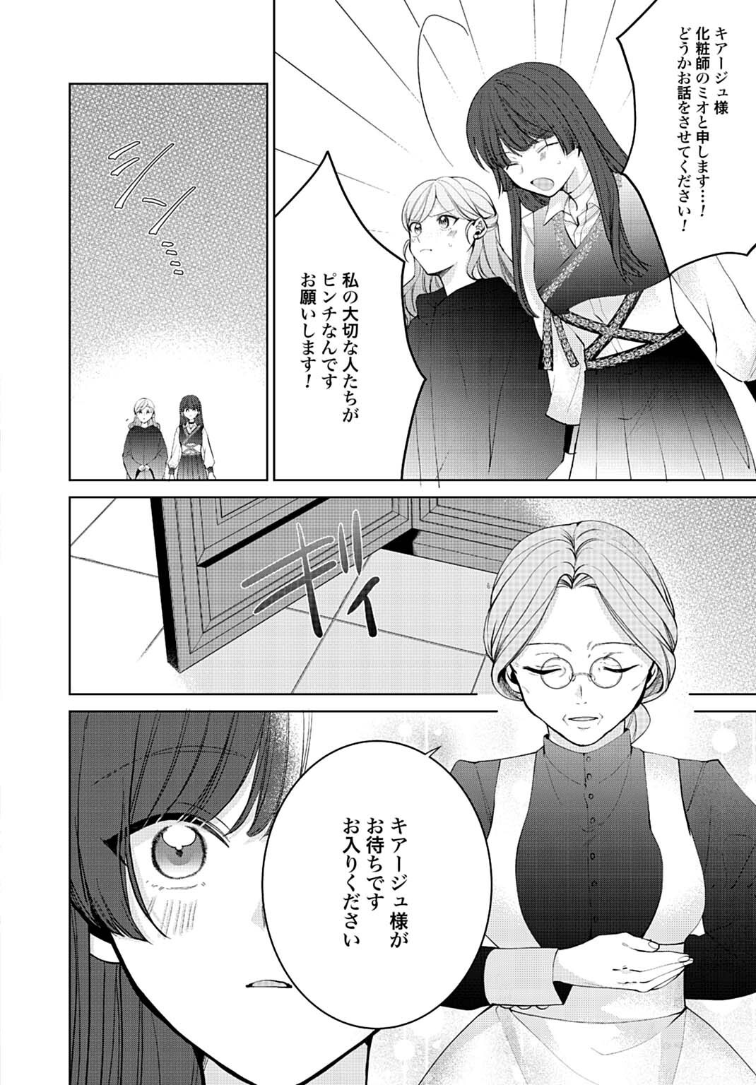 Isekai de wa Gendai Cosme ga Mutekideshita - Chapter 10.3 - Page 3