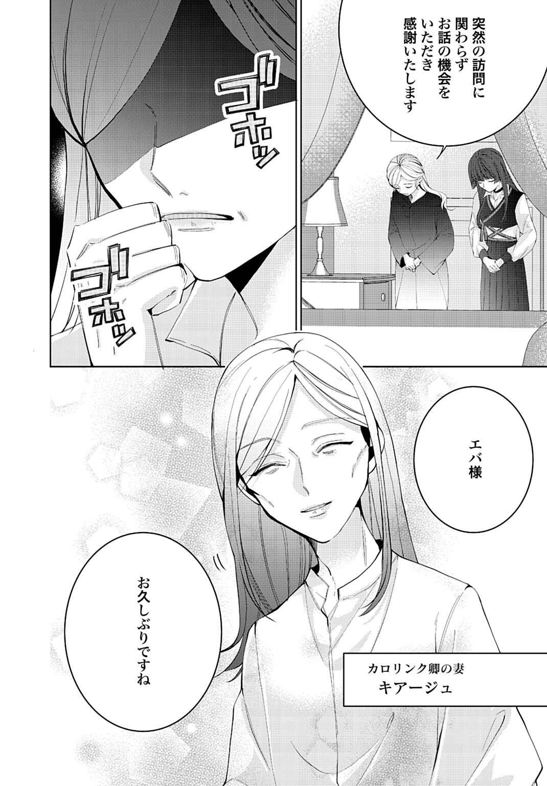 Isekai de wa Gendai Cosme ga Mutekideshita - Chapter 10.3 - Page 5