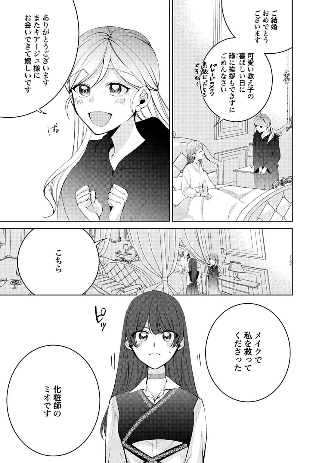 Isekai de wa Gendai Cosme ga Mutekideshita - Chapter 10.3 - Page 6