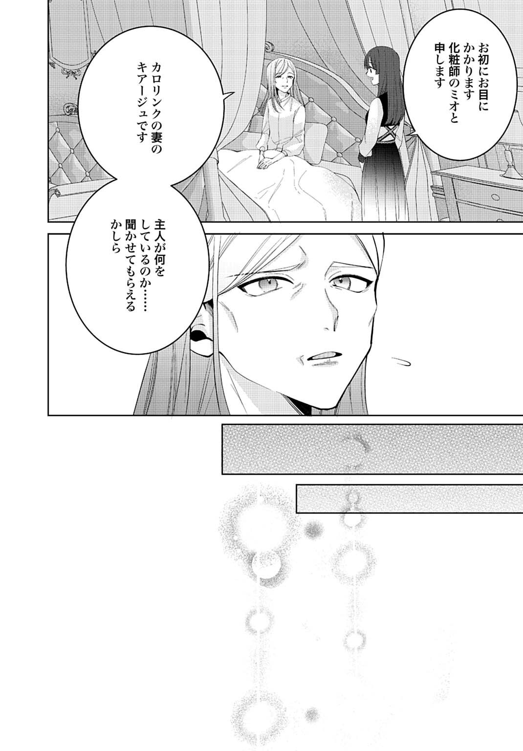 Isekai de wa Gendai Cosme ga Mutekideshita - Chapter 10.3 - Page 7