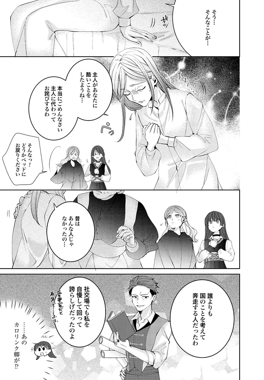 Isekai de wa Gendai Cosme ga Mutekideshita - Chapter 10.3 - Page 8