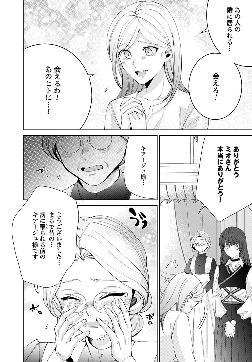 Isekai de wa Gendai Cosme ga Mutekideshita - Chapter 11.1 - Page 10