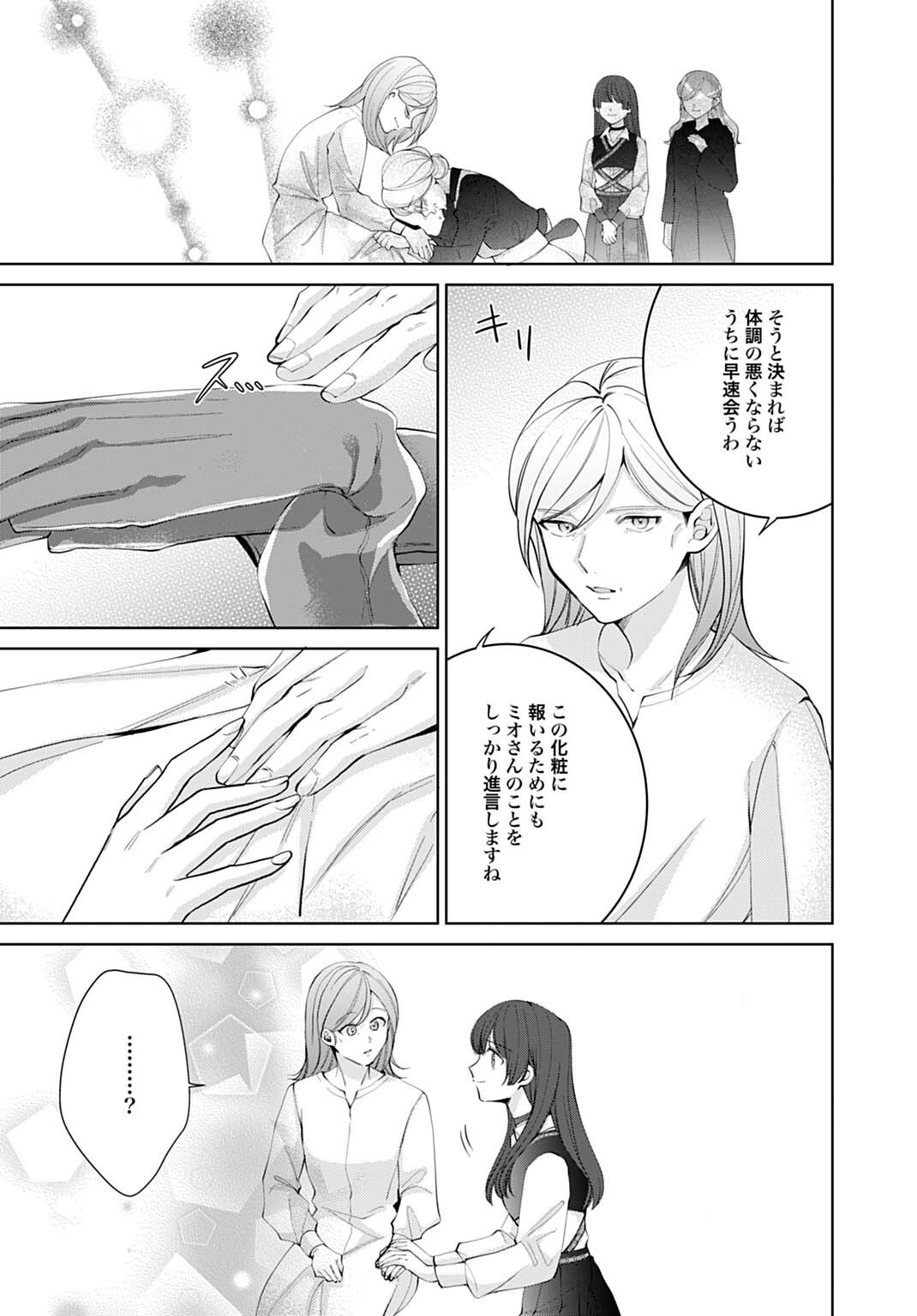 Isekai de wa Gendai Cosme ga Mutekideshita - Chapter 11.1 - Page 11