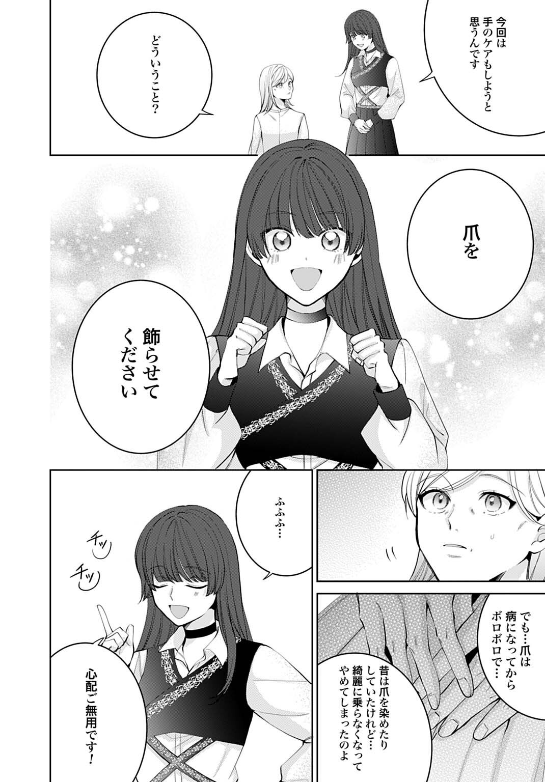 Isekai de wa Gendai Cosme ga Mutekideshita - Chapter 11.1 - Page 12