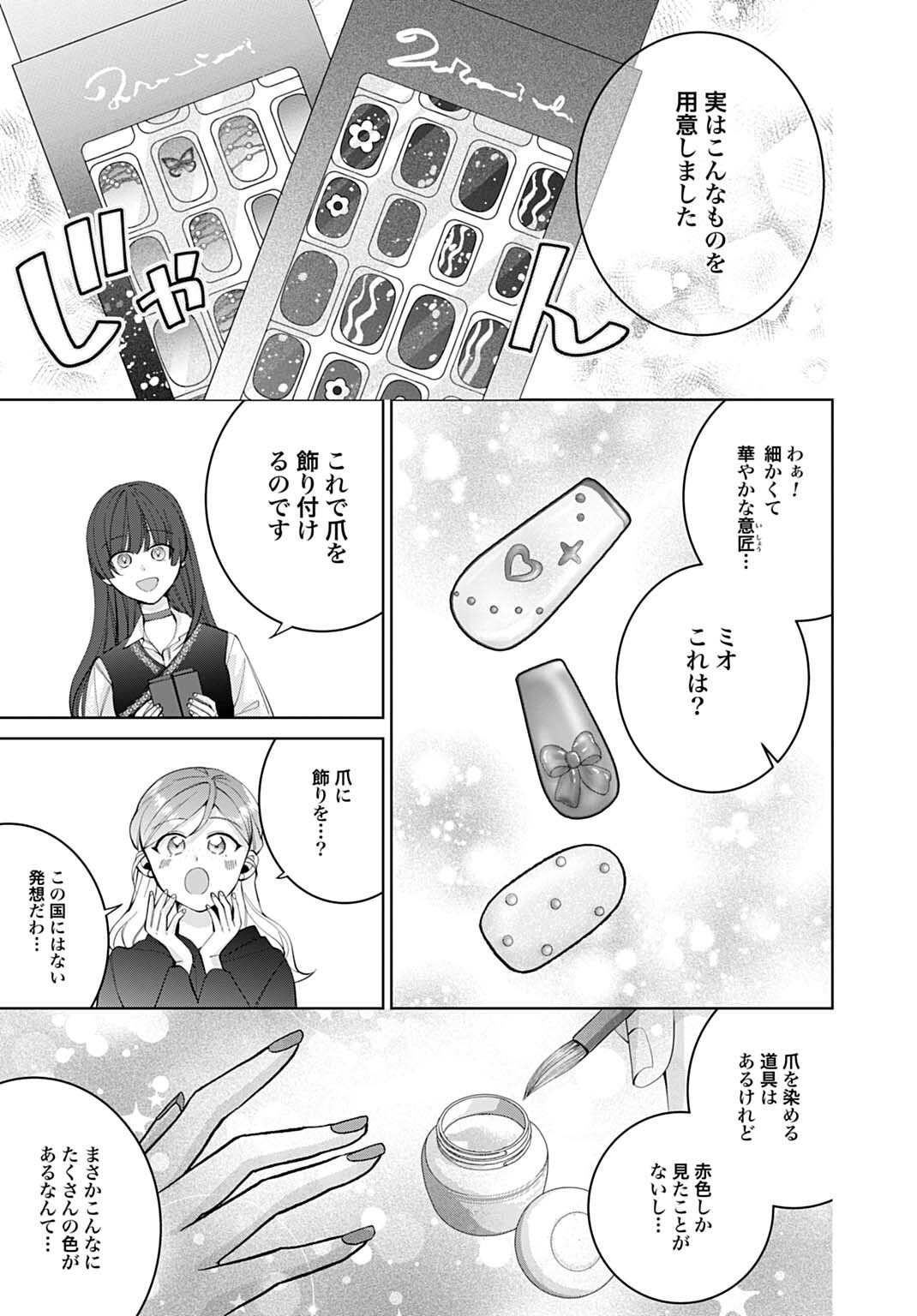 Isekai de wa Gendai Cosme ga Mutekideshita - Chapter 11.1 - Page 13