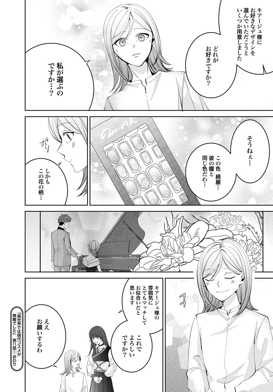 Isekai de wa Gendai Cosme ga Mutekideshita - Chapter 11.1 - Page 14