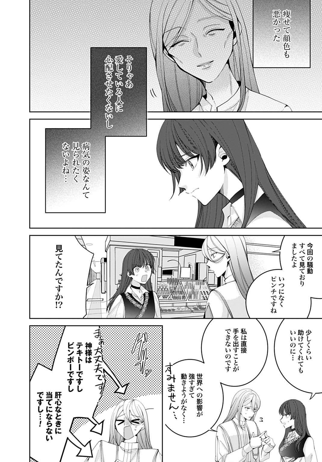 Isekai de wa Gendai Cosme ga Mutekideshita - Chapter 11.1 - Page 2