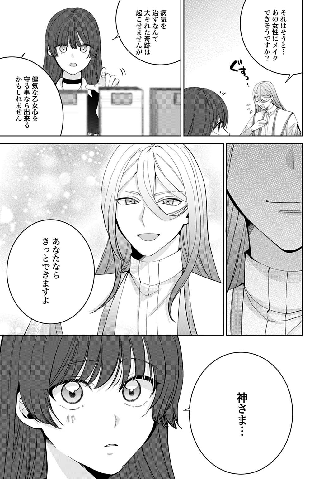 Isekai de wa Gendai Cosme ga Mutekideshita - Chapter 11.1 - Page 3