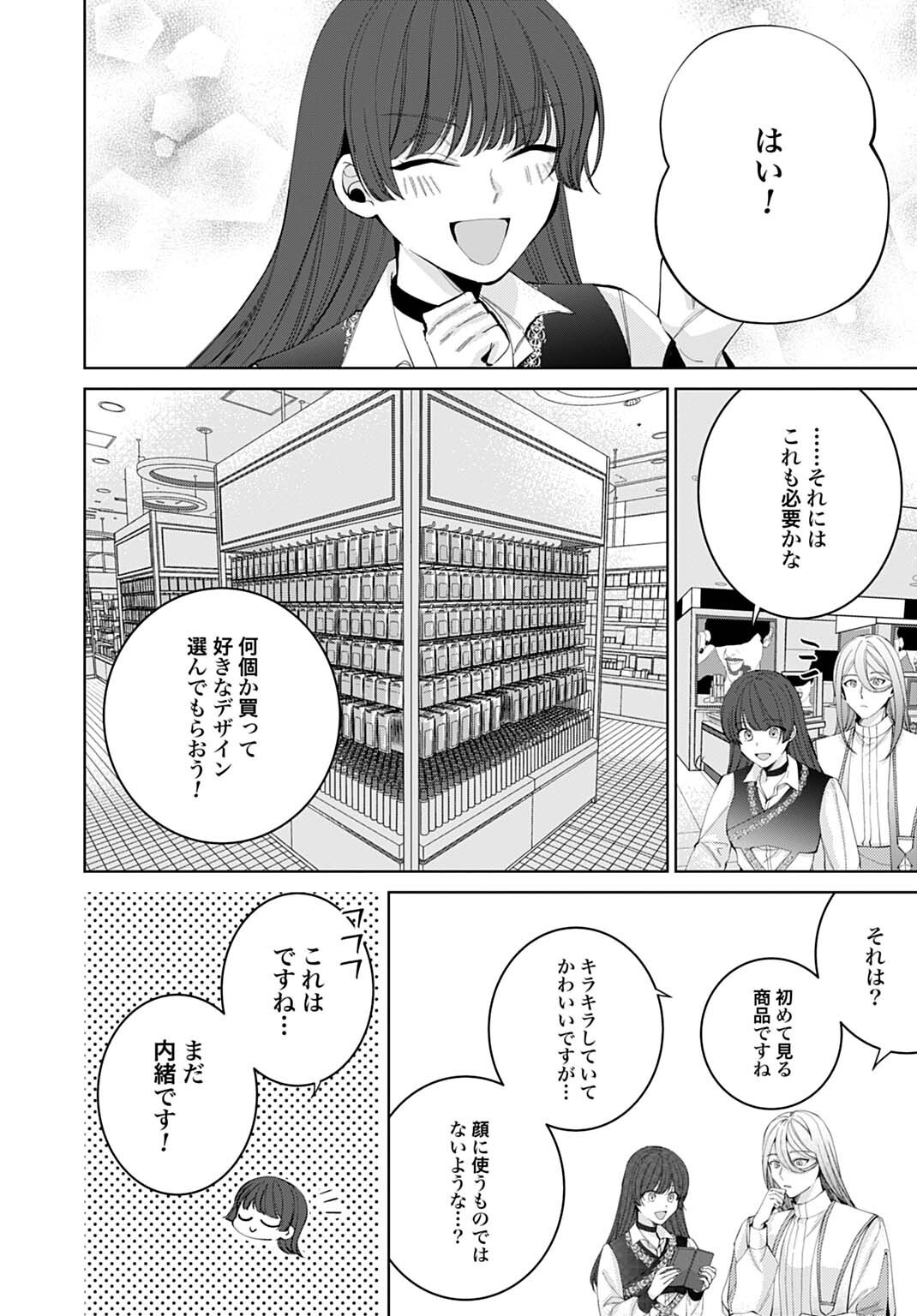 Isekai de wa Gendai Cosme ga Mutekideshita - Chapter 11.1 - Page 4