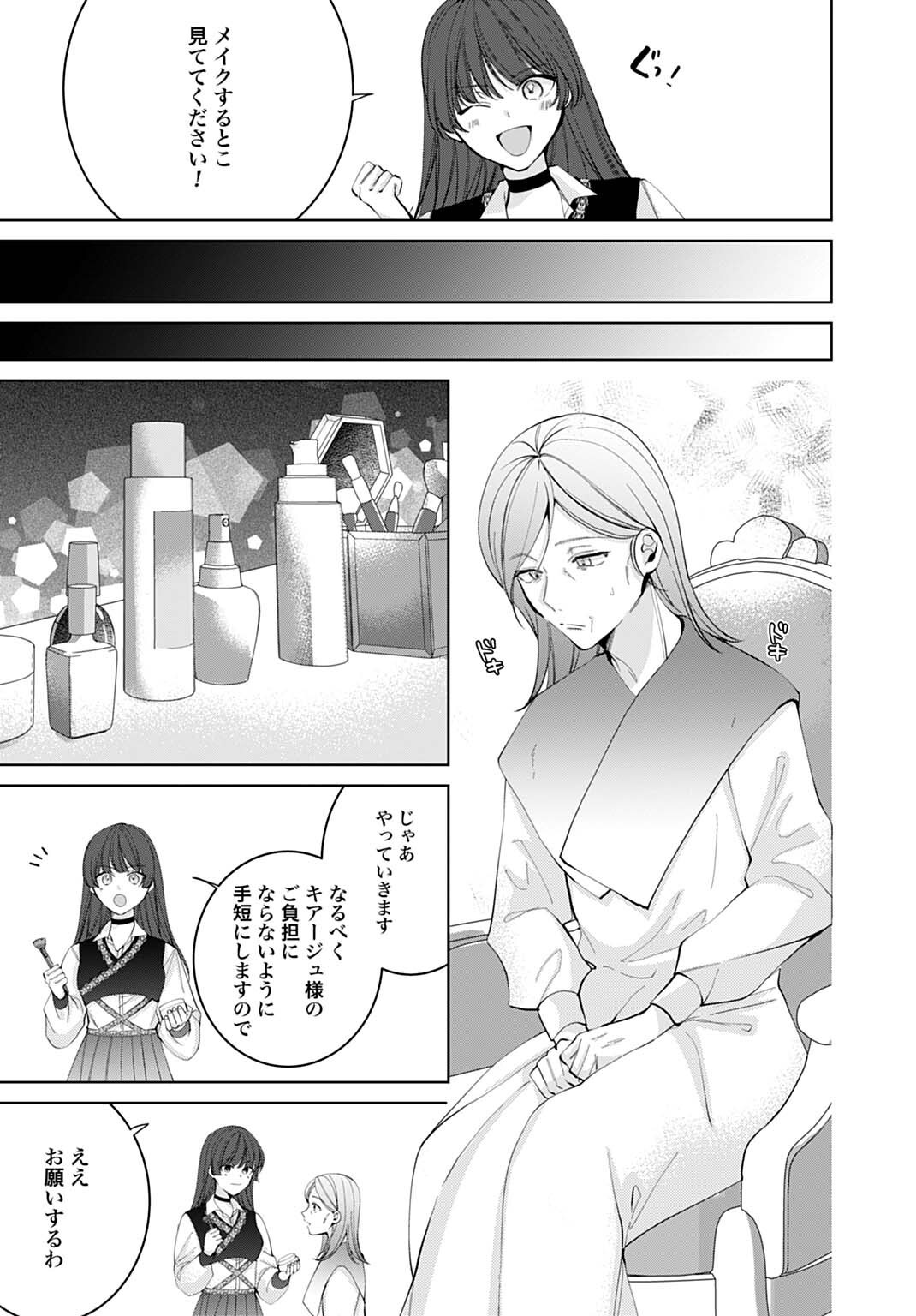 Isekai de wa Gendai Cosme ga Mutekideshita - Chapter 11.1 - Page 5