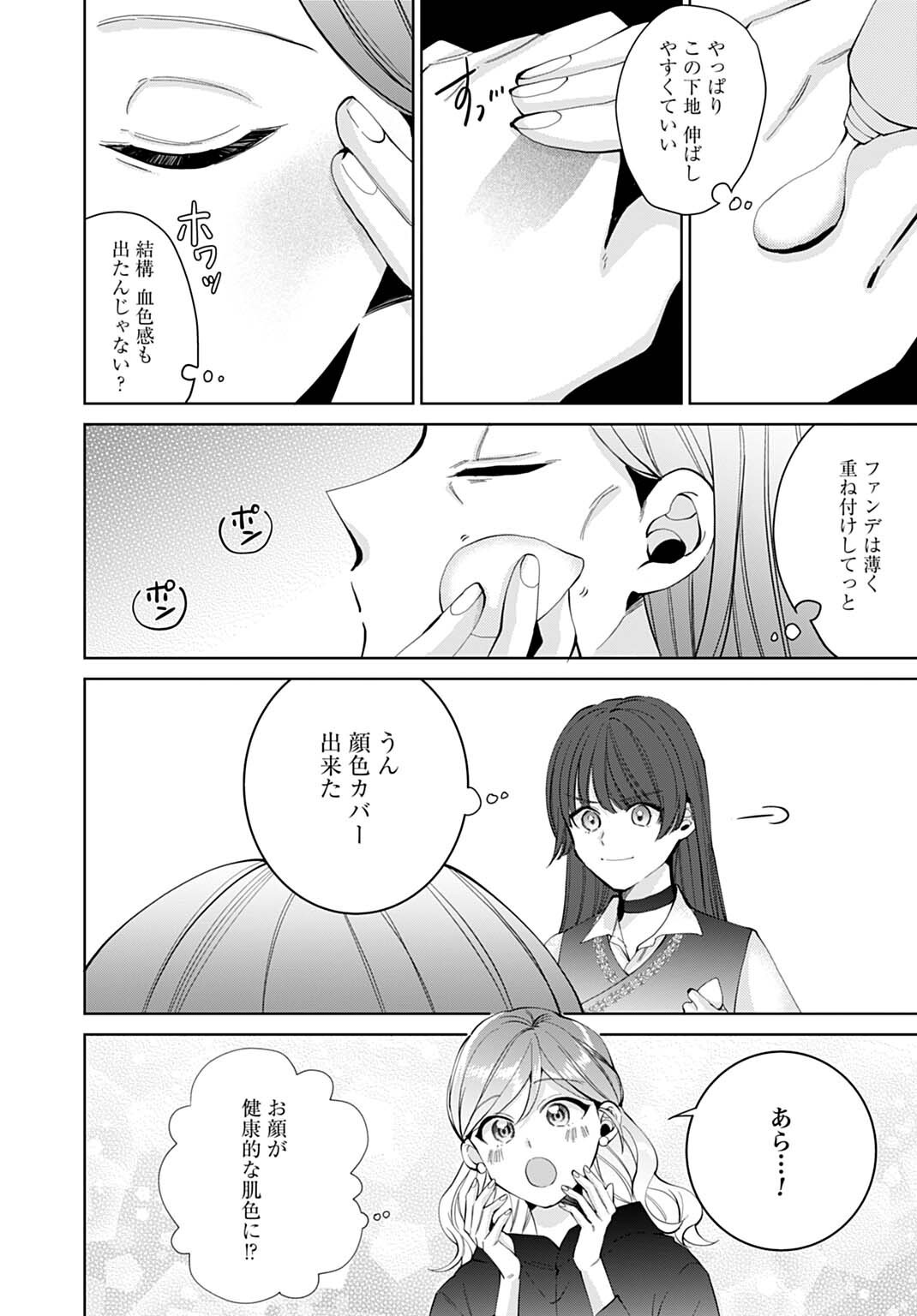 Isekai de wa Gendai Cosme ga Mutekideshita - Chapter 11.1 - Page 6