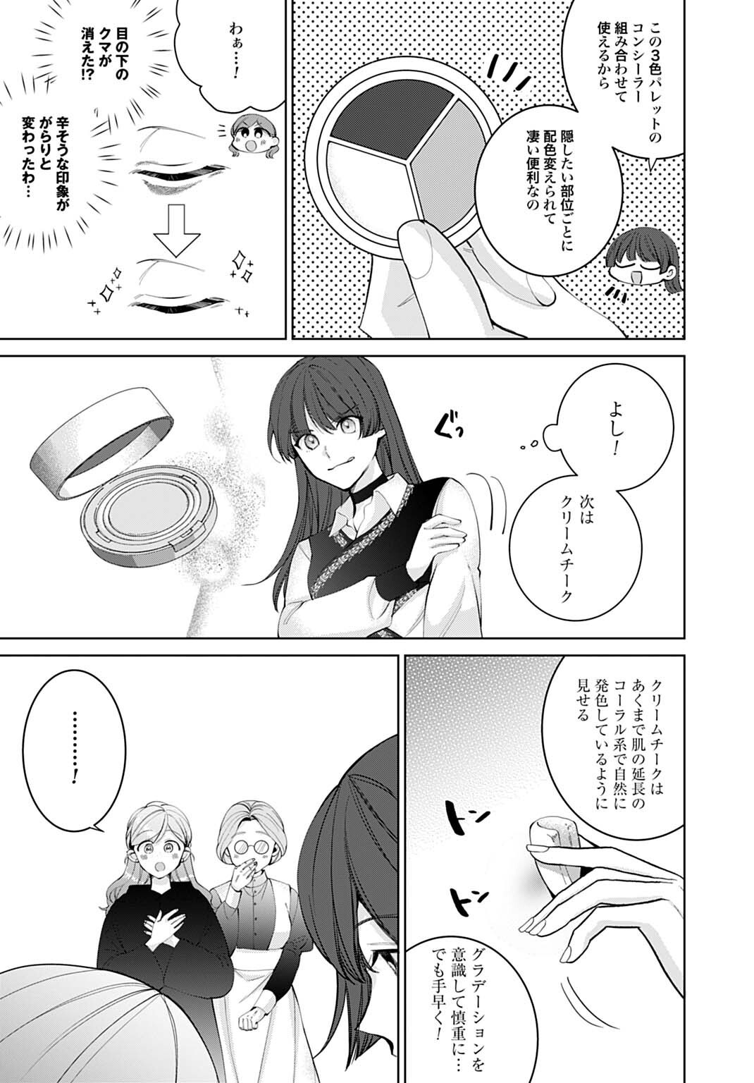 Isekai de wa Gendai Cosme ga Mutekideshita - Chapter 11.1 - Page 7