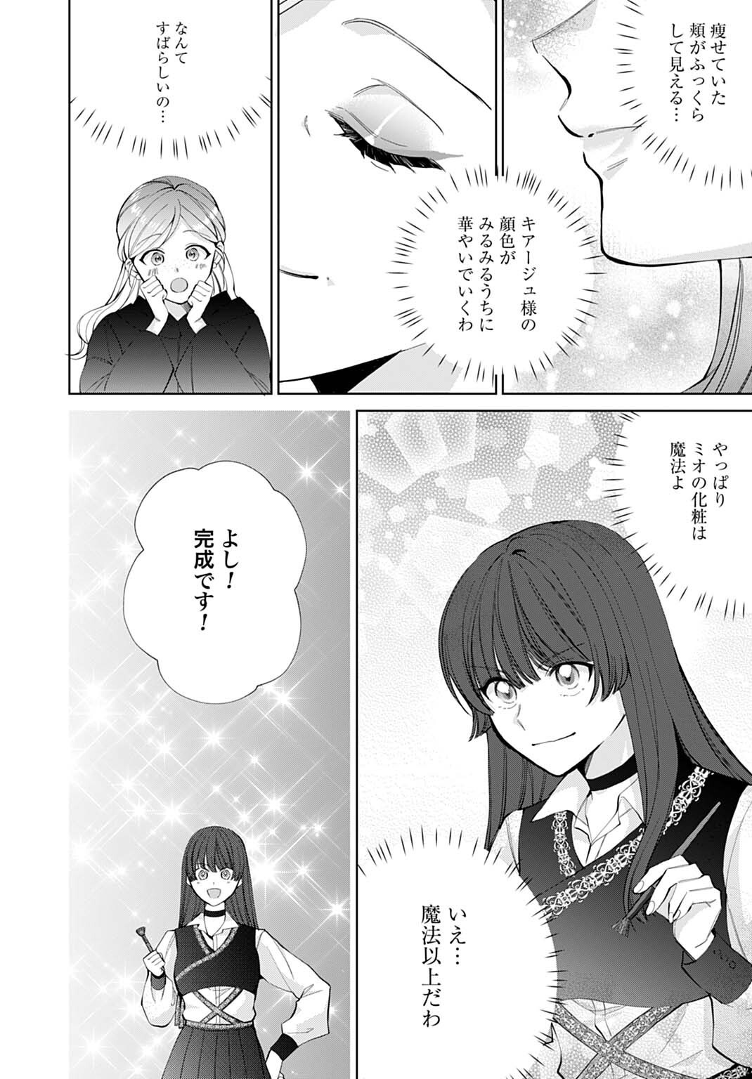 Isekai de wa Gendai Cosme ga Mutekideshita - Chapter 11.1 - Page 8