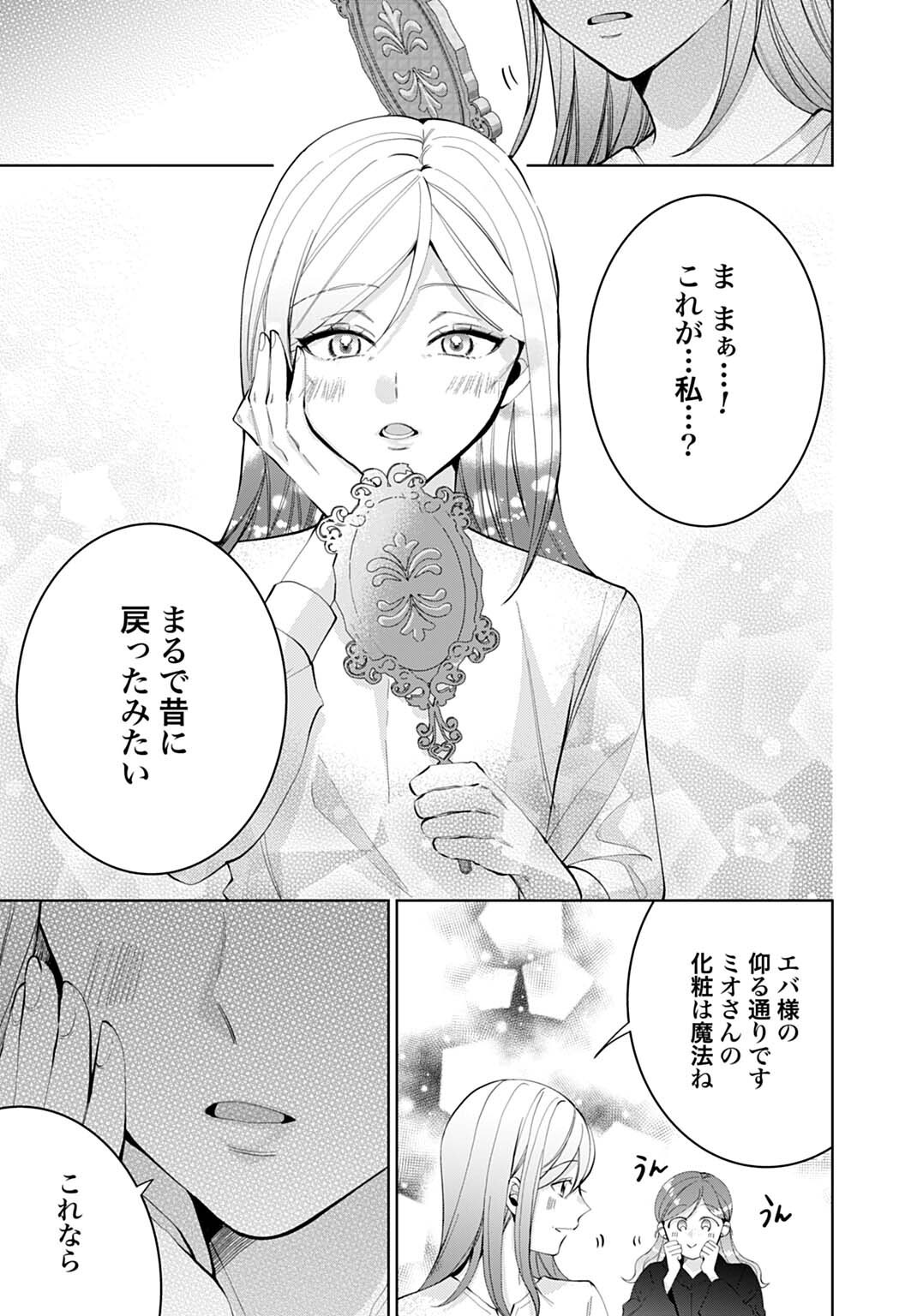 Isekai de wa Gendai Cosme ga Mutekideshita - Chapter 11.1 - Page 9