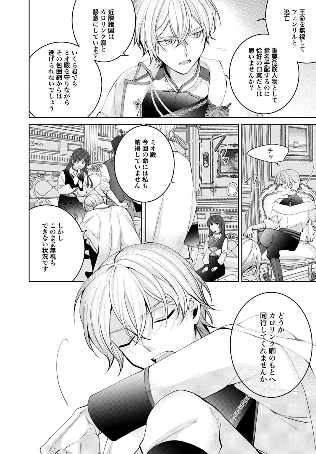 Isekai de wa Gendai Cosme ga Mutekideshita - Chapter 9.1 - Page 12