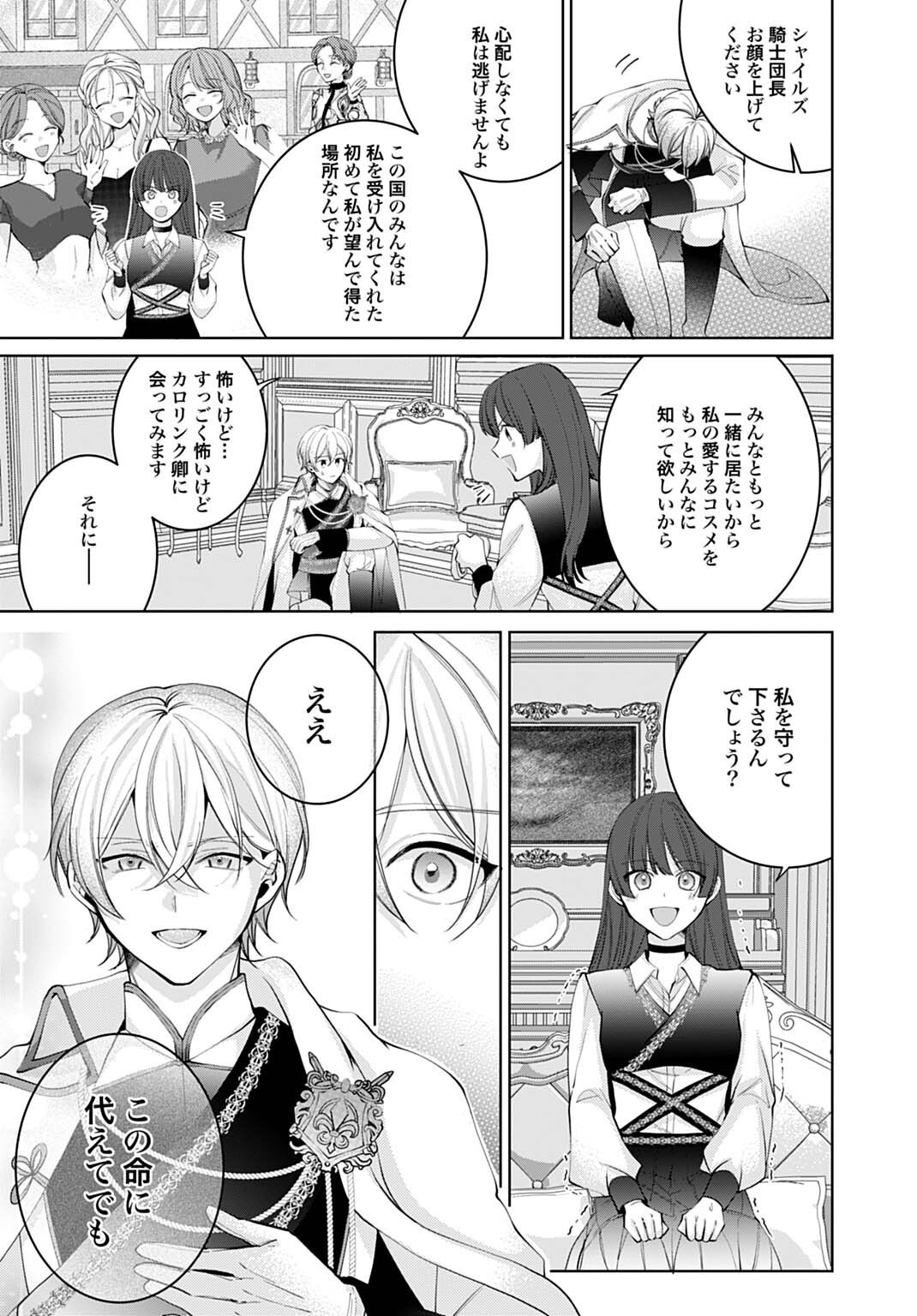 Isekai de wa Gendai Cosme ga Mutekideshita - Chapter 9.1 - Page 13