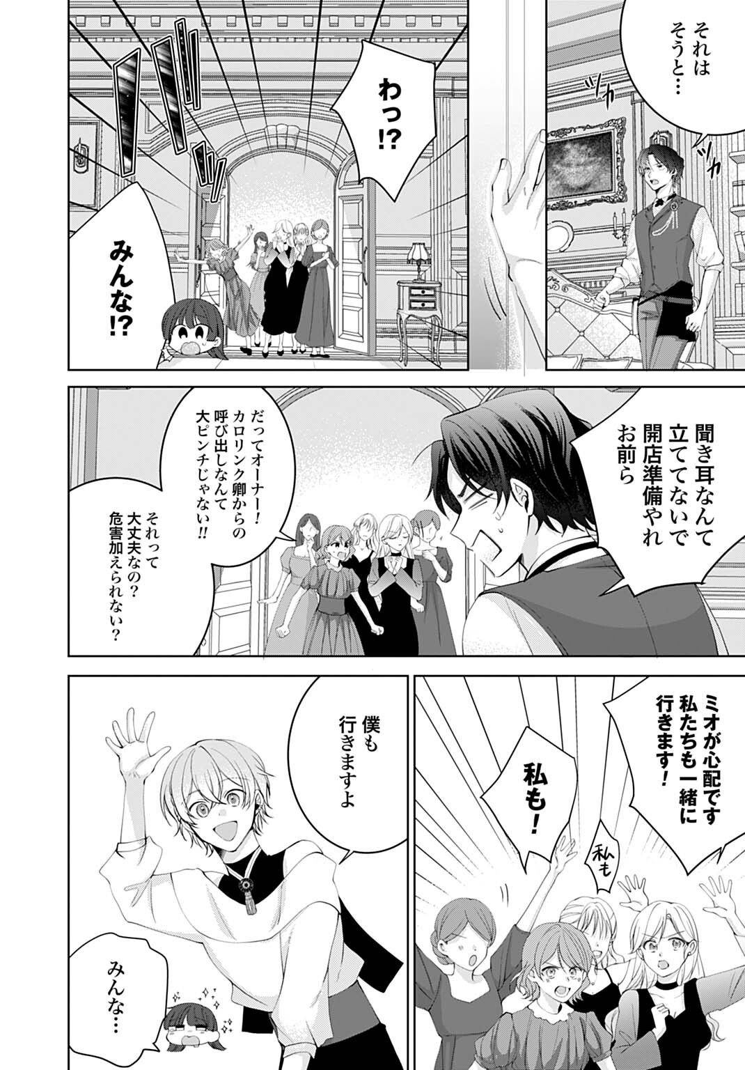 Isekai de wa Gendai Cosme ga Mutekideshita - Chapter 9.1 - Page 14