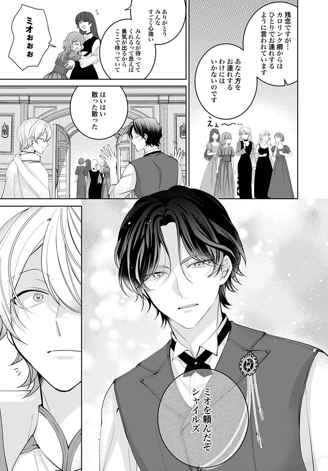 Isekai de wa Gendai Cosme ga Mutekideshita - Chapter 9.1 - Page 15