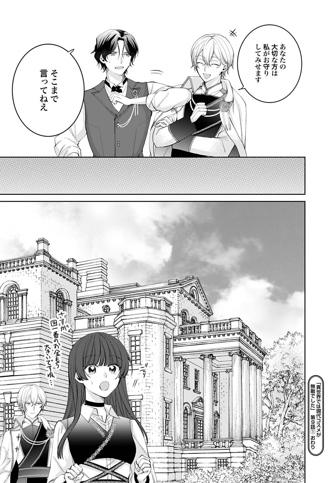 Isekai de wa Gendai Cosme ga Mutekideshita - Chapter 9.1 - Page 17