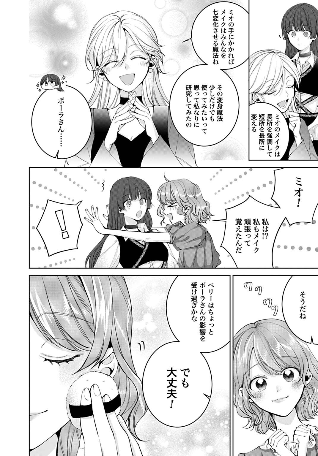 Isekai de wa Gendai Cosme ga Mutekideshita - Chapter 9.1 - Page 2