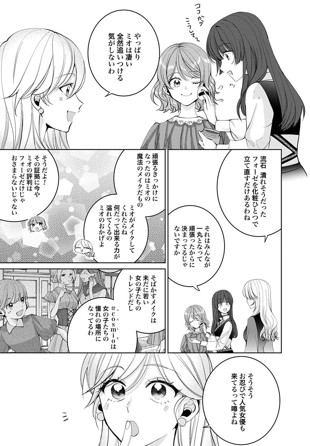 Isekai de wa Gendai Cosme ga Mutekideshita - Chapter 9.1 - Page 3