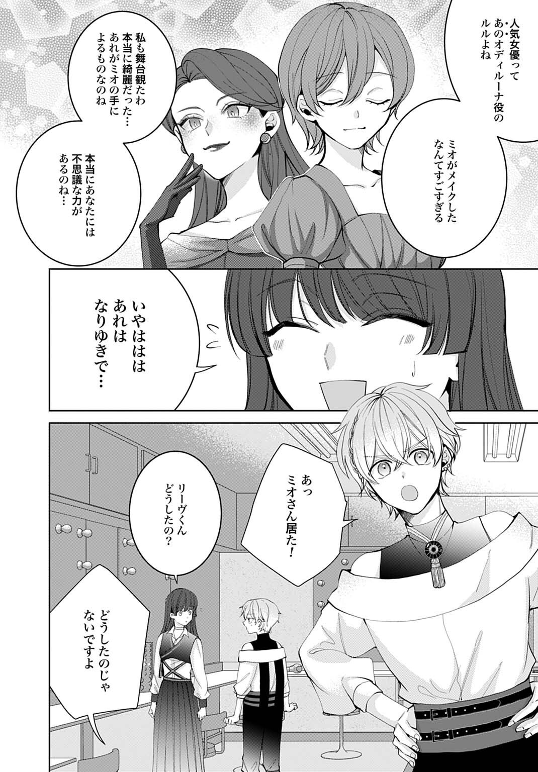 Isekai de wa Gendai Cosme ga Mutekideshita - Chapter 9.1 - Page 4