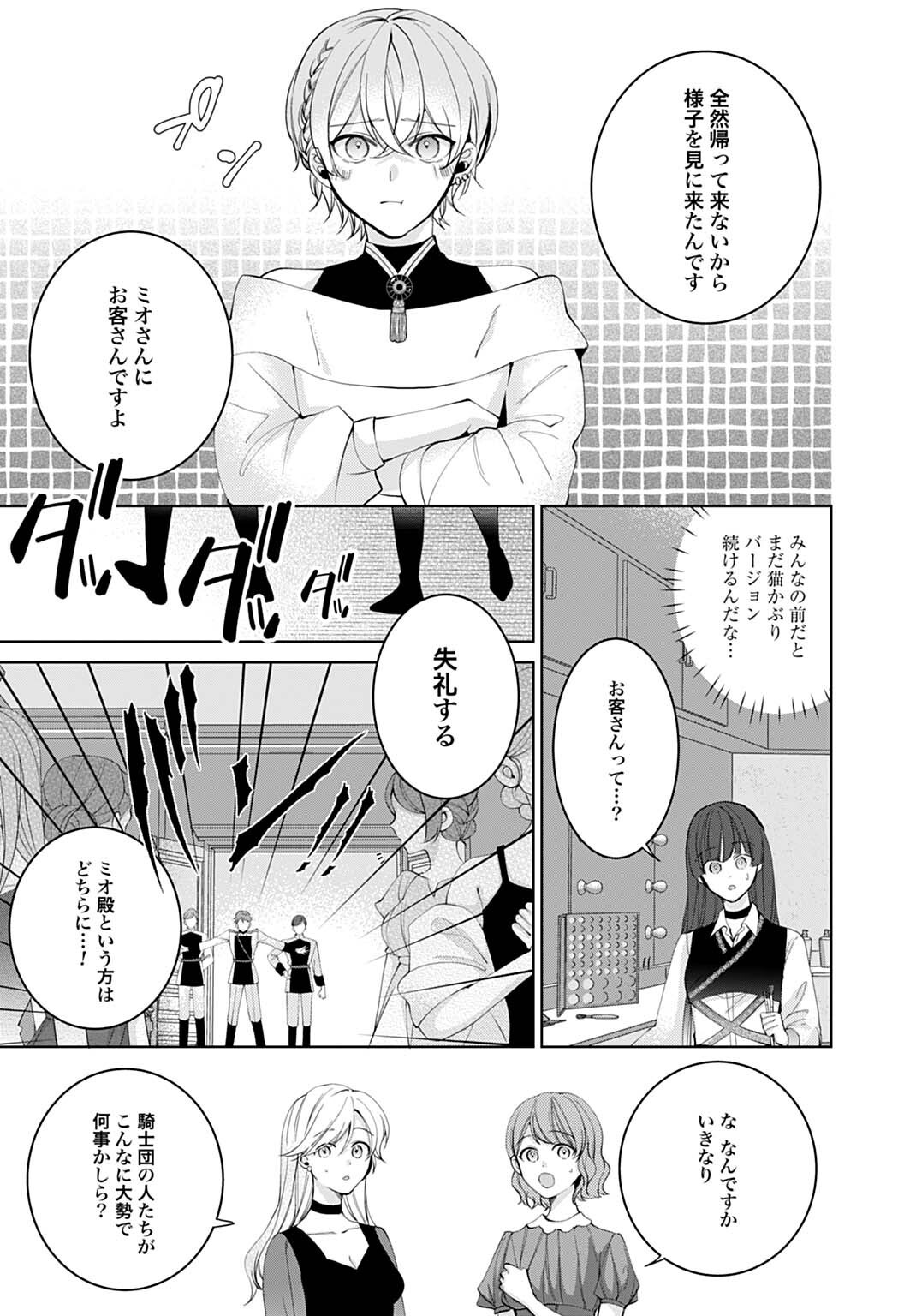 Isekai de wa Gendai Cosme ga Mutekideshita - Chapter 9.1 - Page 5