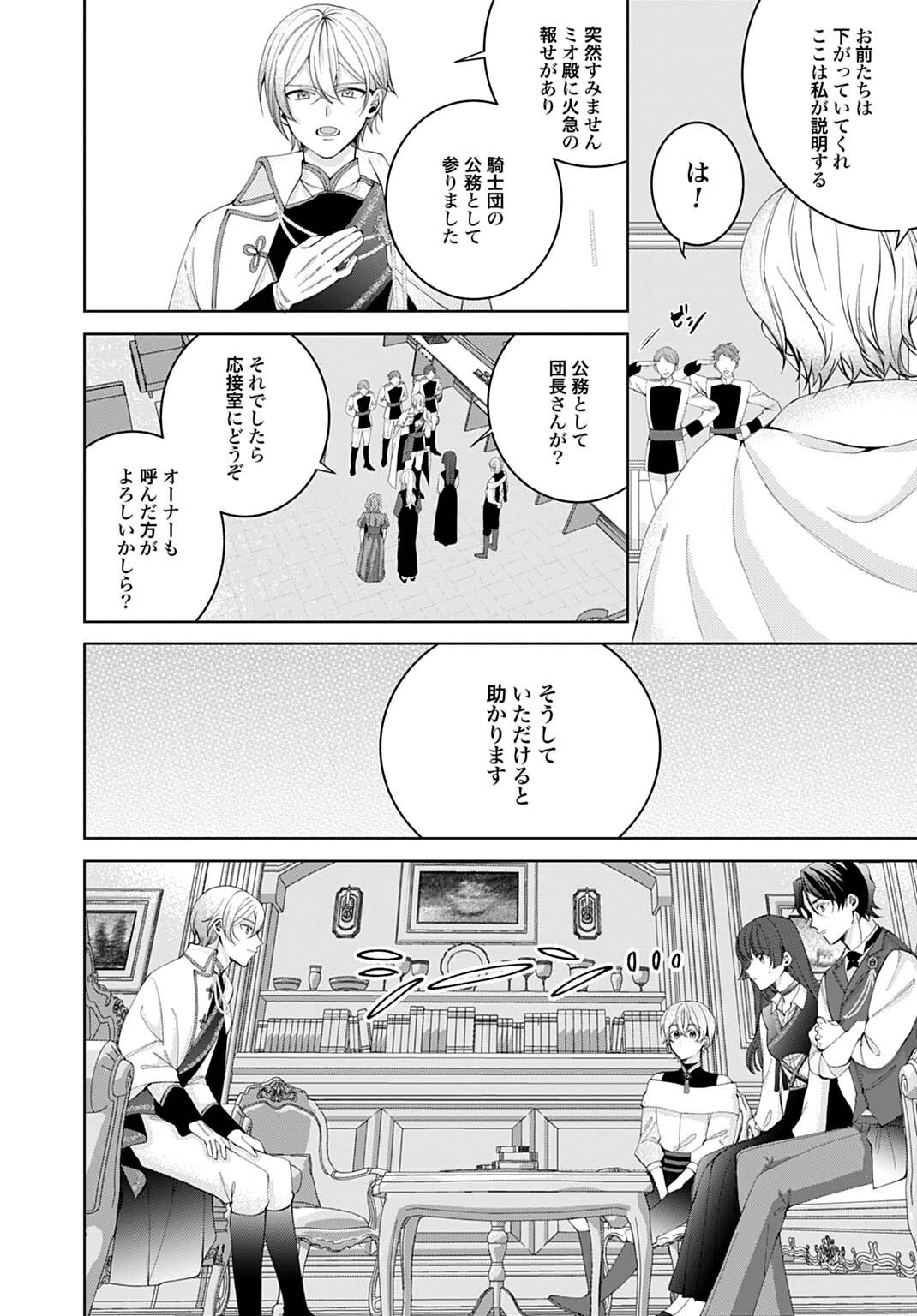 Isekai de wa Gendai Cosme ga Mutekideshita - Chapter 9.1 - Page 6