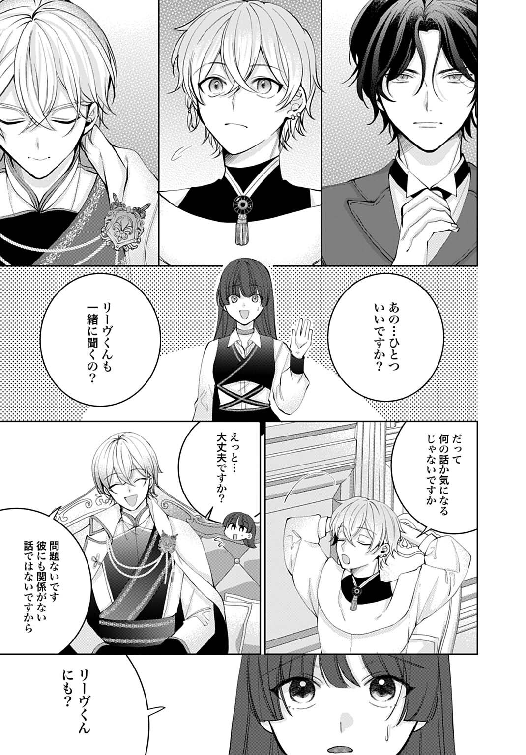 Isekai de wa Gendai Cosme ga Mutekideshita - Chapter 9.1 - Page 7