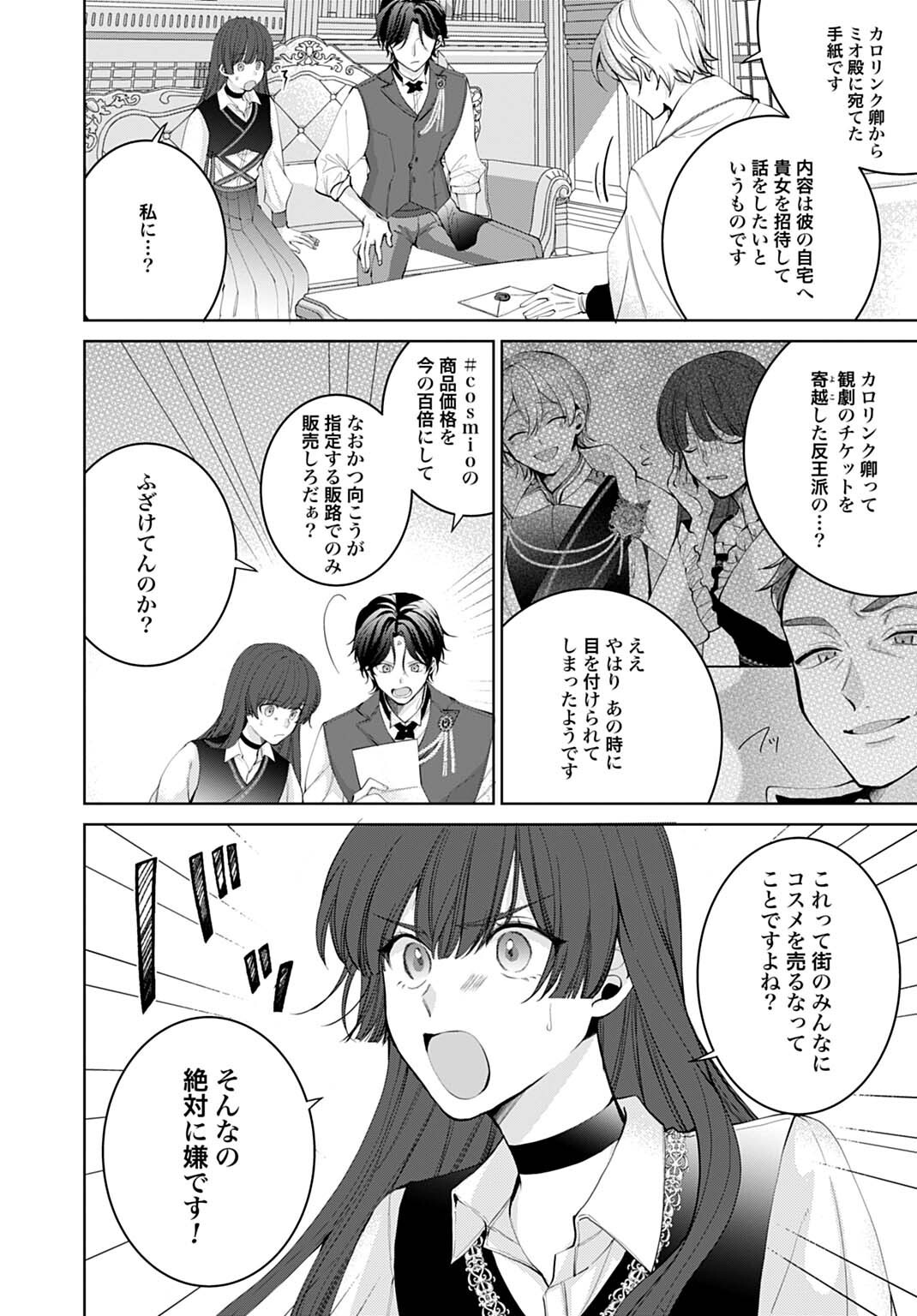 Isekai de wa Gendai Cosme ga Mutekideshita - Chapter 9.1 - Page 8