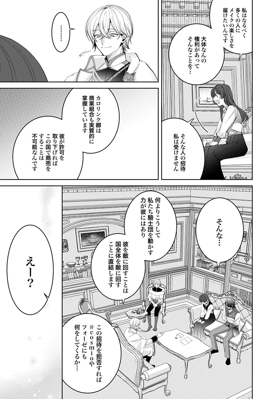 Isekai de wa Gendai Cosme ga Mutekideshita - Chapter 9.1 - Page 9